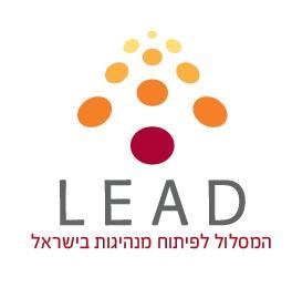 ארגון LEAD- המסלול לפיתוח מנהיגות צעירה בישראל