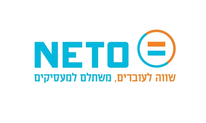 נטו - מערכת תעסוקה אוטומטית